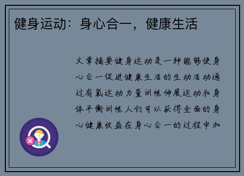 健身运动：身心合一，健康生活