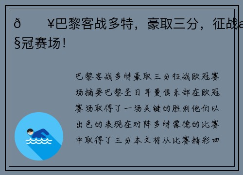 🔥巴黎客战多特，豪取三分，征战欧冠赛场！